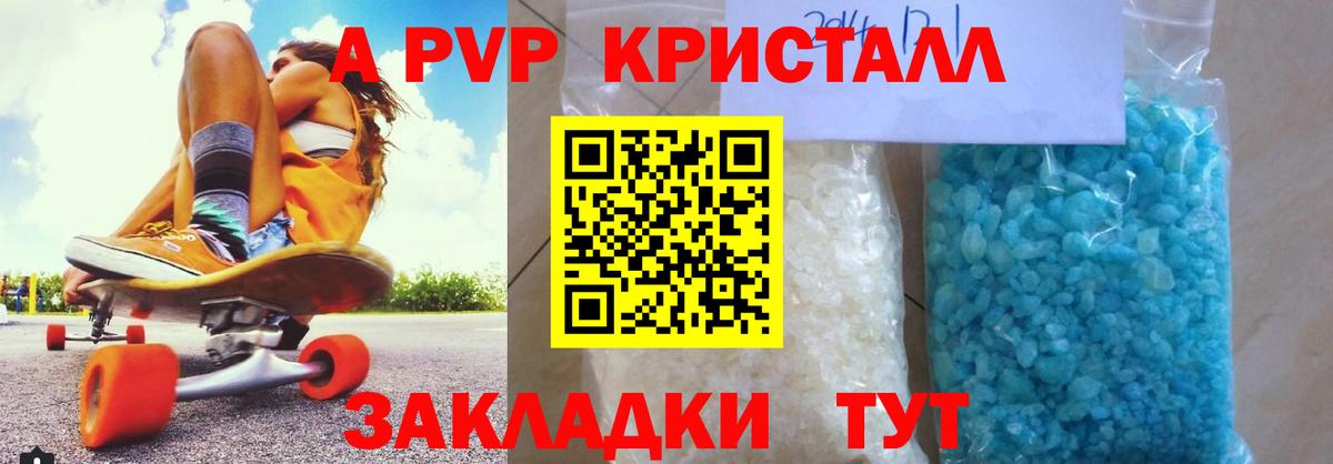 А ПВП кристаллы  A-PVP кристаллы  Alpha-PVP  Вход с VPN  купить наркотики цена  А ПВП Соль  Электросталь 