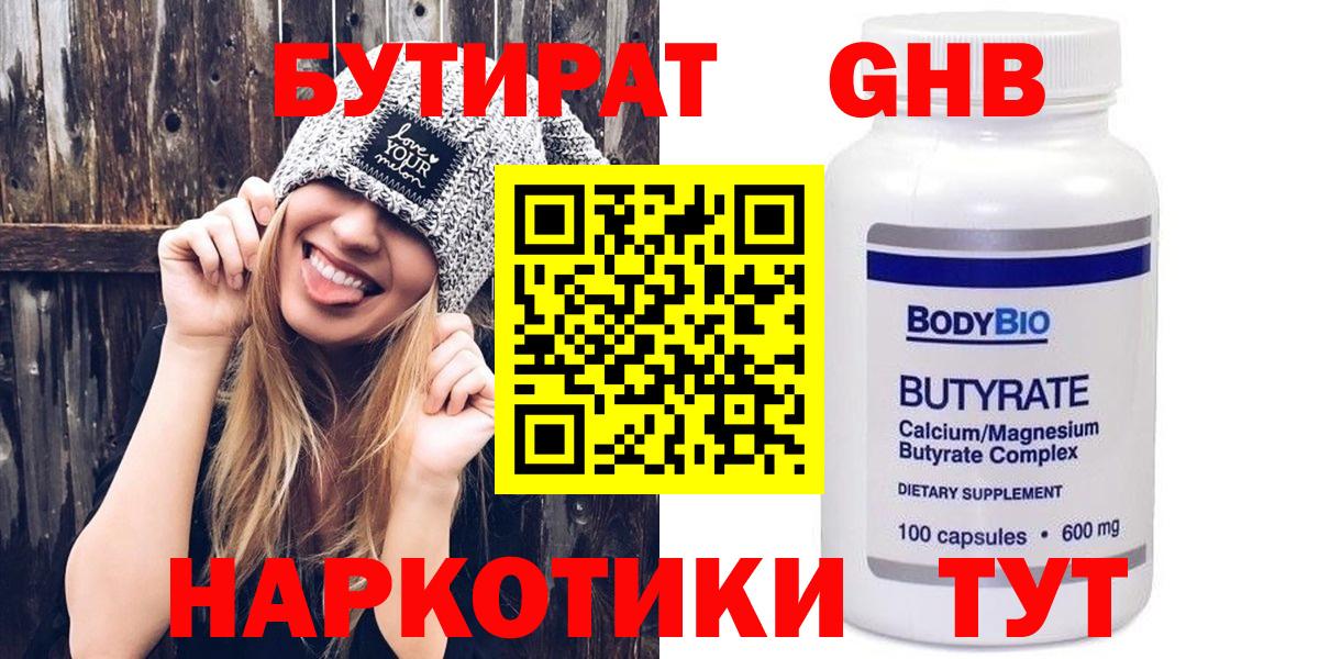 Бутират бутик Электросталь