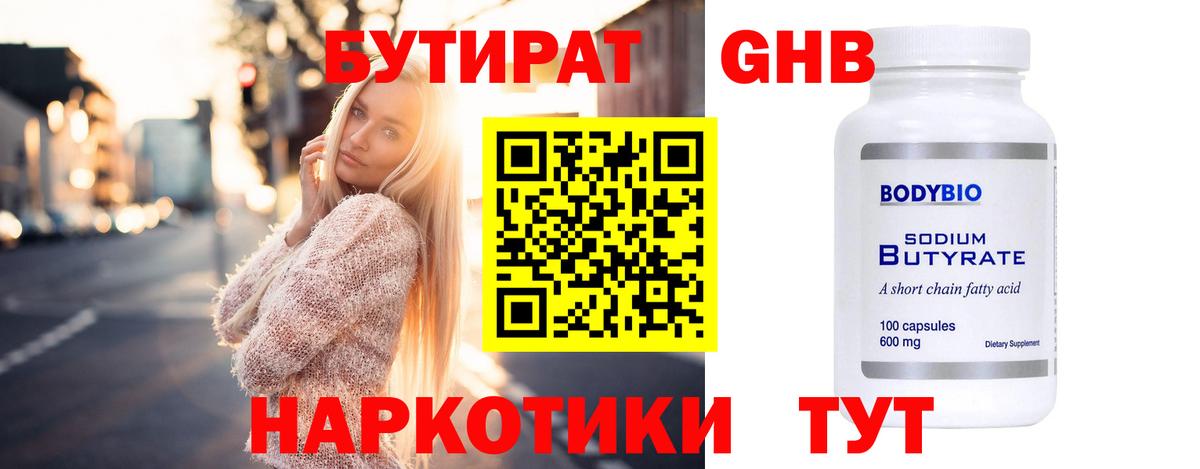 БУТИРАТ  Вход с VPN  Электросталь  БУТИРАТ 99% 