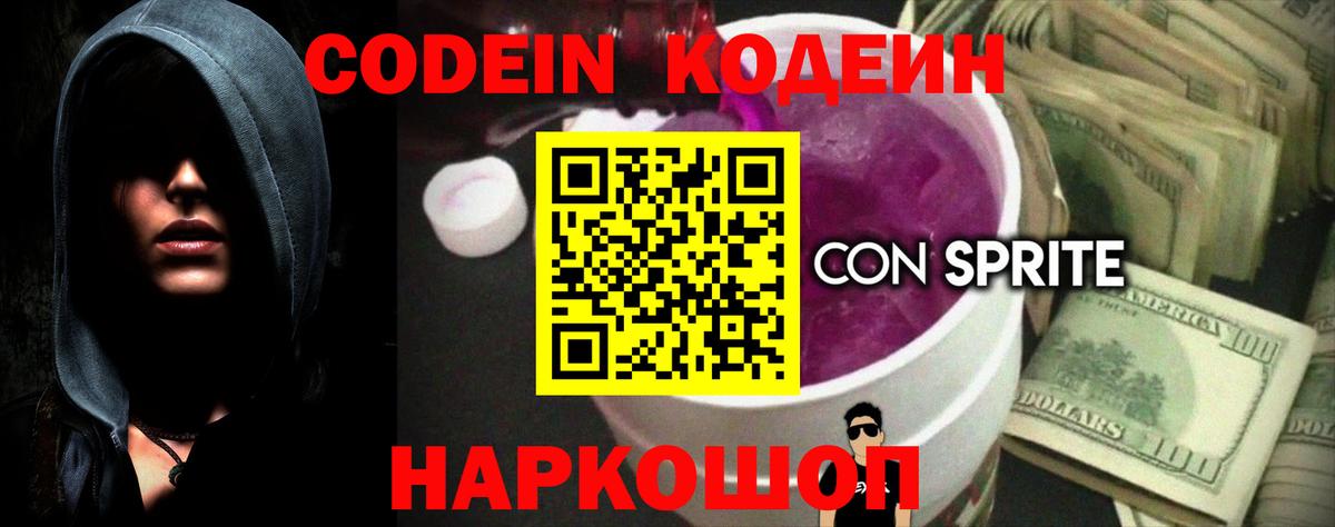 Кодеиновый сироп Lean напиток Lean (лин) Электросталь