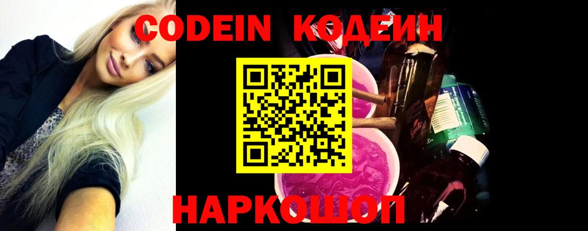 Кодеин напиток Lean (лин)  Вход с VPN  Электросталь  Кодеин Purple Drank 