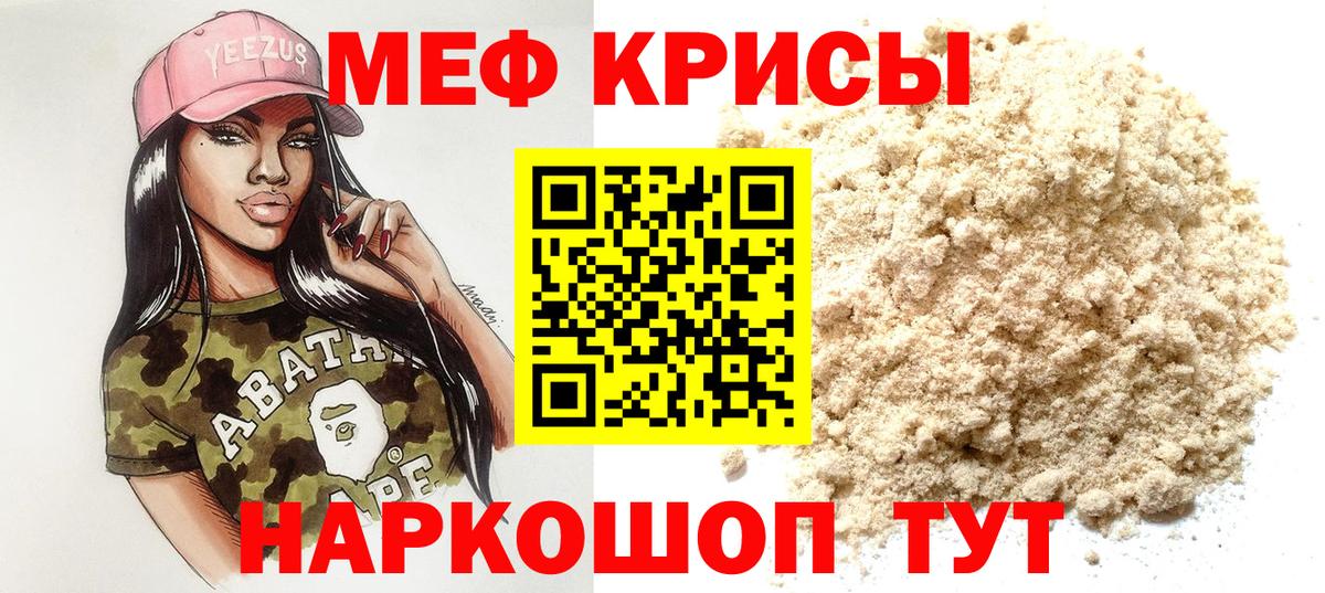 Меф мяу мяу мука Электросталь